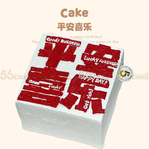 平安喜乐 商品图0