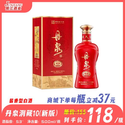 53°丹泉洞藏10（新版）  酱香型白酒 500ml/瓶 商品图0