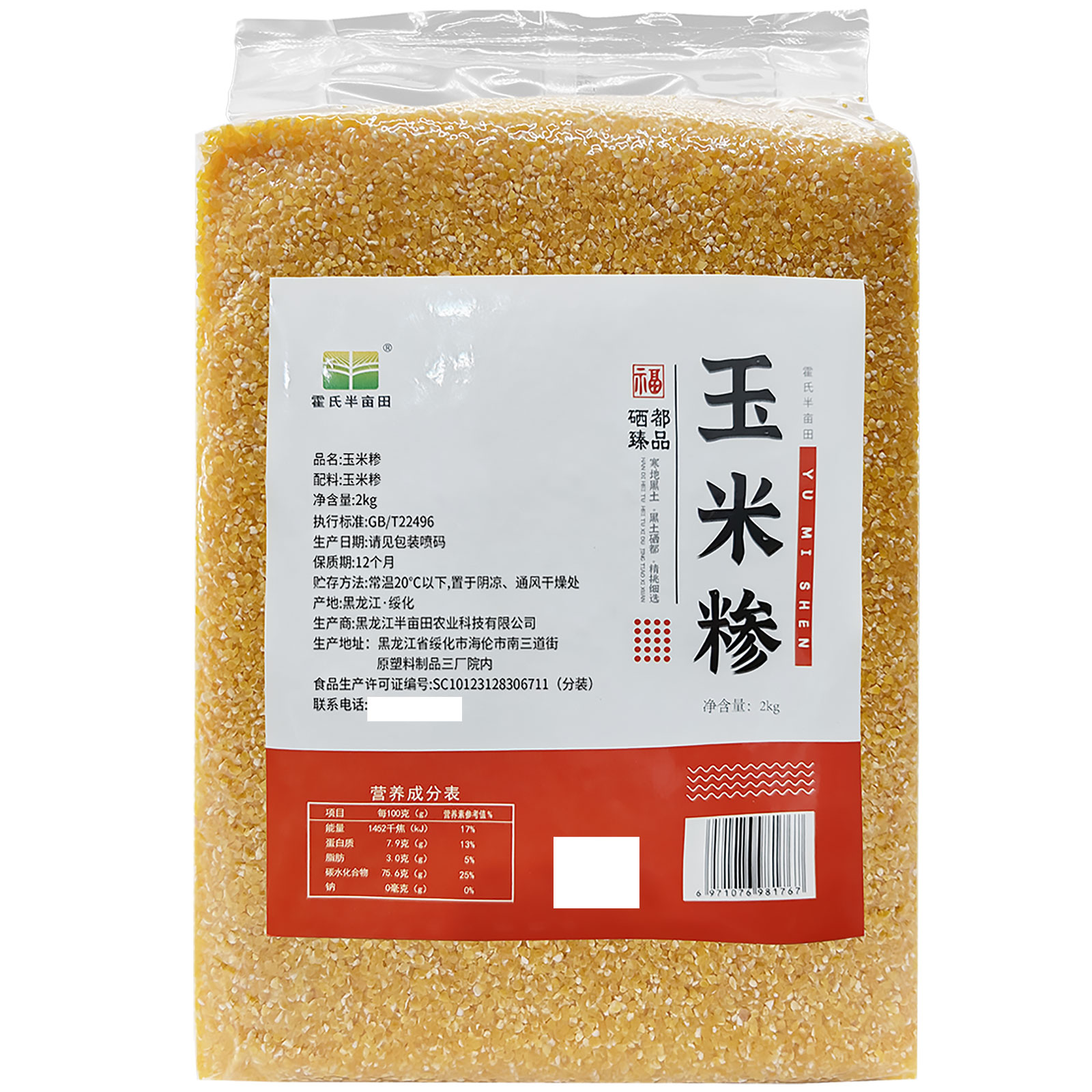 海伦半亩田霍氏玉米糁2kg