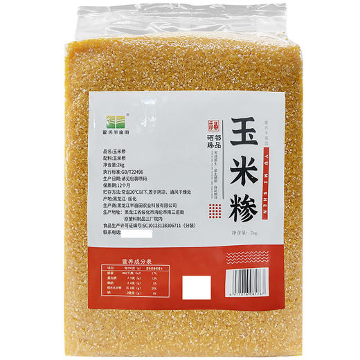 海伦半亩田霍氏玉米糁2kg 商品图0