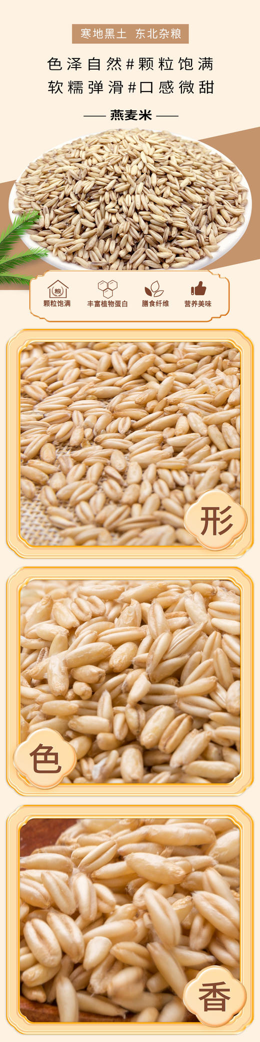 海伦半亩田燕麦米2kg 商品图3