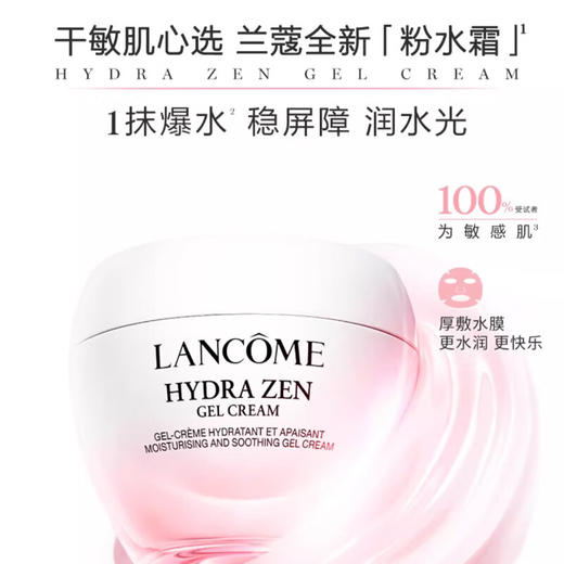 【小样】兰蔻水源舒缓乳霜15ml/102266 补水滋润保湿水份缘面霜粉水霜 商品图1