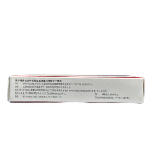 怡思灵 氨氯地平阿托伐他汀钙片 5mg:10mg*7片/盒 商品图2