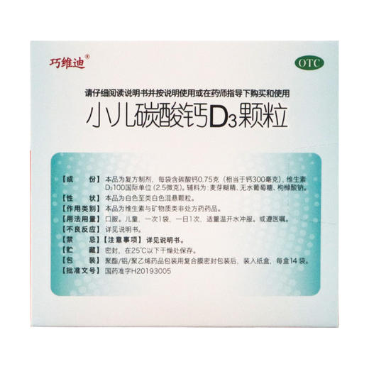 巧维迪 小儿碳酸钙D3颗粒 钙补充14袋 商品图1