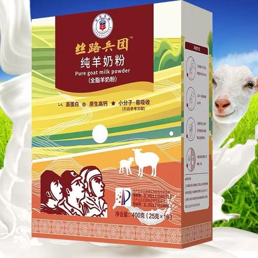 新疆羊奶粉农一师丝路兵团纯羊奶粉全脂/益生菌羊奶粉新疆发货 商品图2