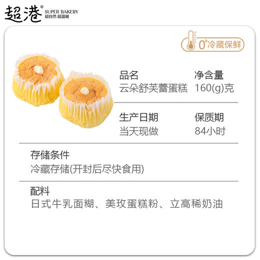 云朵舒芙蕾蛋糕 商品图4