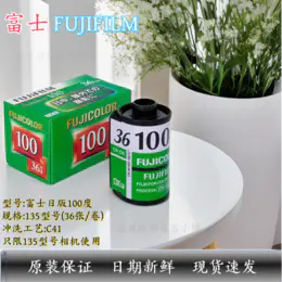 暑假季富士拍立得36张C100胶卷相机学生日本海外进口135mm
