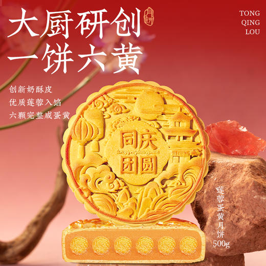 同庆楼·普天同庆17饼1620g/盒【BH】【TQL】 商品图3