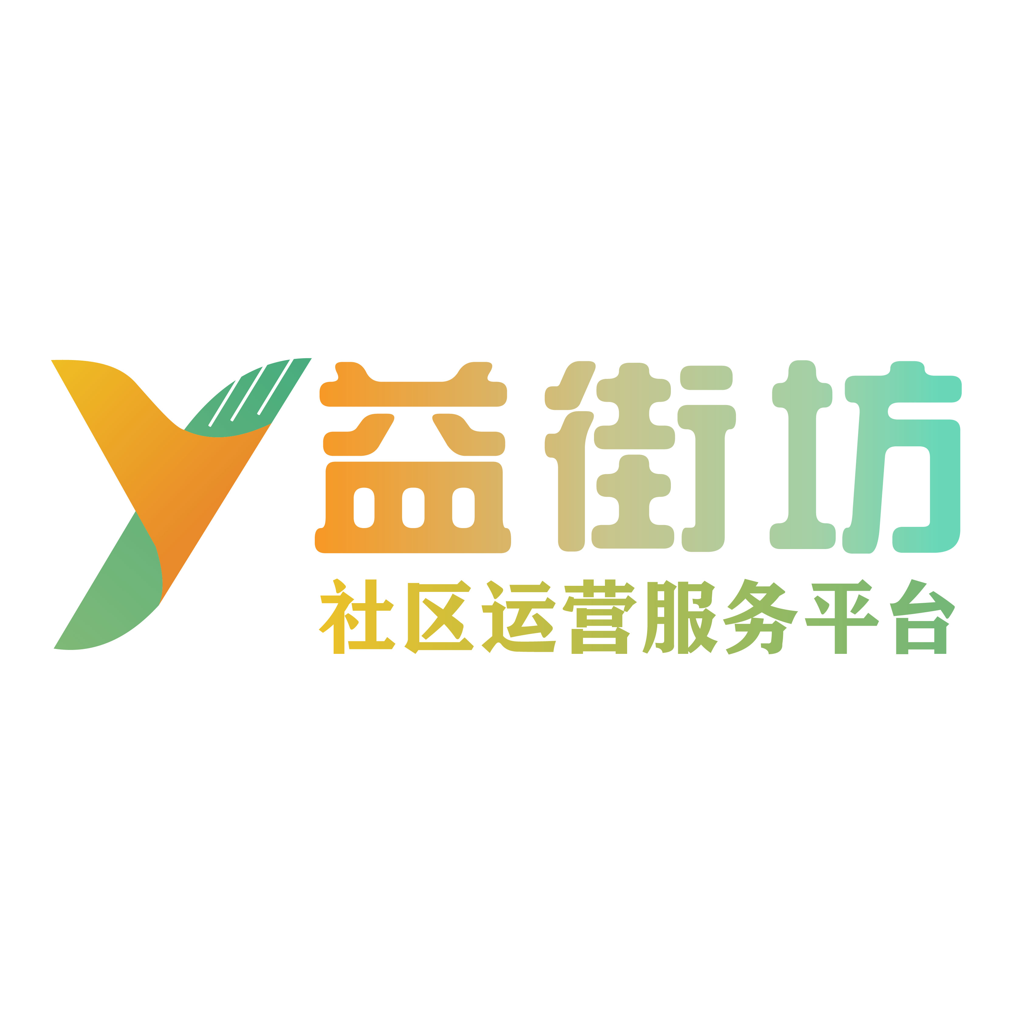 益街坊