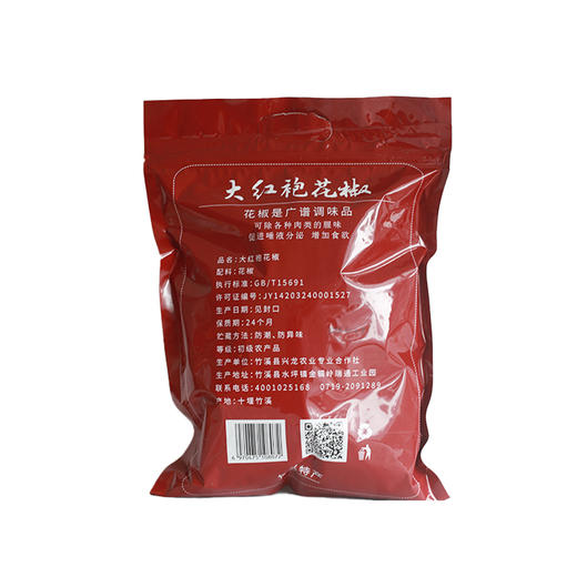 【竹溪特产】竹兴椒红花椒袋装 500g/袋（全国包邮，部分地区除外） 商品图1