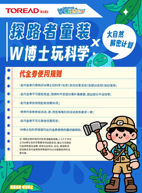 【北京】W博士&探路者童装代金券