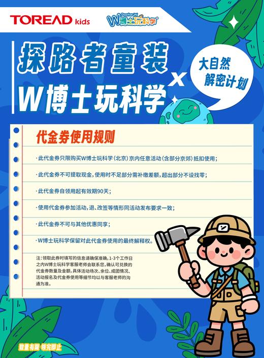 【北京】W博士&探路者童装代金券 商品图0