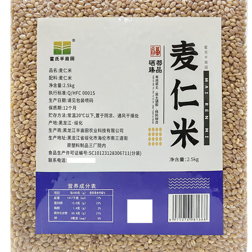 海伦半亩田麦仁米2.5kg 商品图0