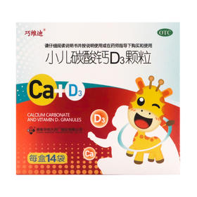 巧维迪 小儿碳酸钙D3颗粒 钙补充14袋