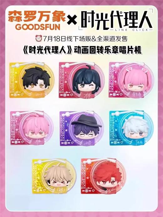 【样品】集卡社 时光代理人 回转乐章唱片机 16包/盒 盲盒 商品图0