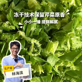 生态冻干芹菜干 | 绿家自产*Ecological freeze-dried parsley | Self-production