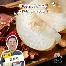 有机黄金梨（山西） | 合作生产 *Organic-golden Pear| Partner Production