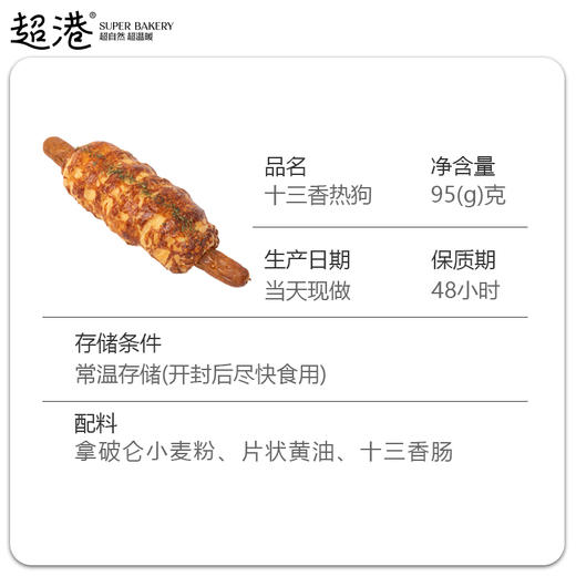十三香热狗面包 商品图4