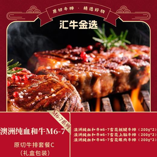 澳洲纯血和牛M6-7原切牛排899套餐C 商品图0