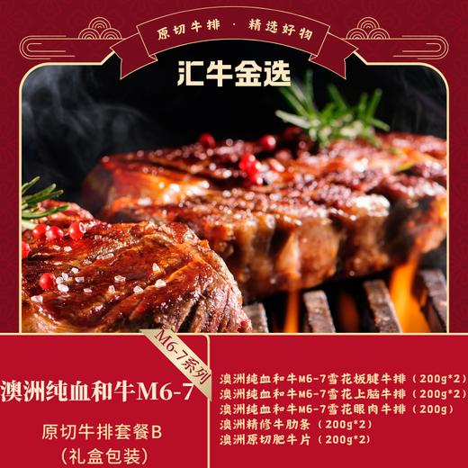 澳洲纯血和牛M6-7原切牛排799套餐B 商品图0