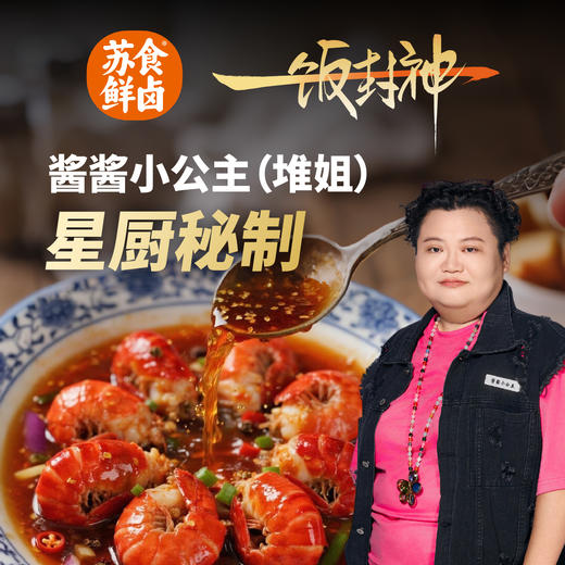 苏食&一饭封神联合出品秘制香辣紫苏虾尾300g*2[S021] 商品图1