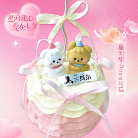 七夕星河甜心4英寸MINI蛋糕