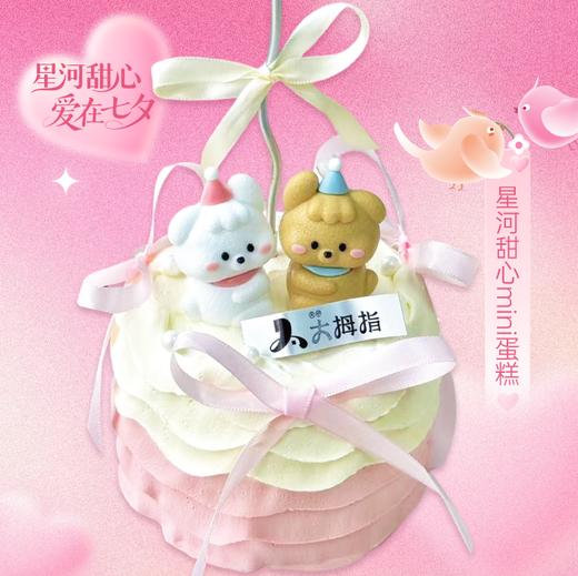 七夕星河甜心4英寸MINI蛋糕 商品图0