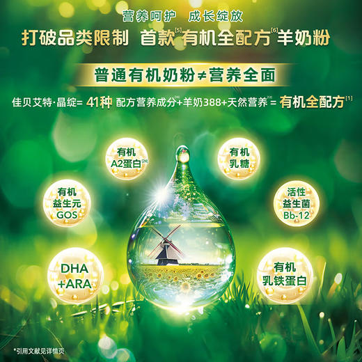 佳贝艾特晶绽有机较大婴儿羊奶粉2段800g 商品图2