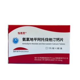 怡思灵 氨氯地平阿托伐他汀钙片 5mg:10mg*7片/盒