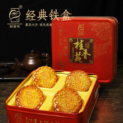 月饼 梧州桂香苑无蔗糖莲蓉月185g*4礼盒装 商品图3