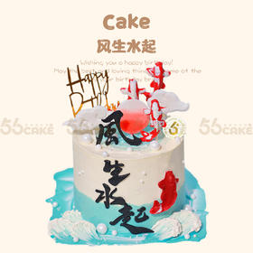 风生水起（翻糖刻字，提前3小时预定）