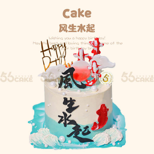 风生水起（翻糖刻字，提前3小时预定） 商品图0