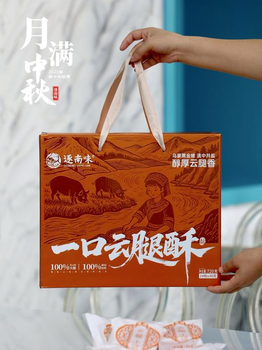 【月饼】一口云腿小酥礼盒装 【BN】 商品图0