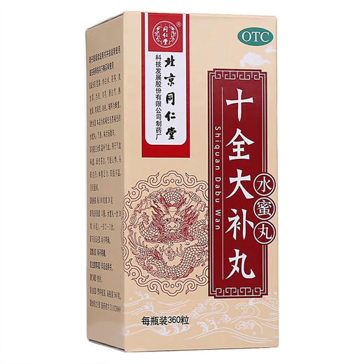 同仁堂 十全大补丸360粒 商品图1