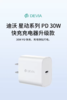 充电器 PD快充 30W 单口-迪沃 商品缩略图0