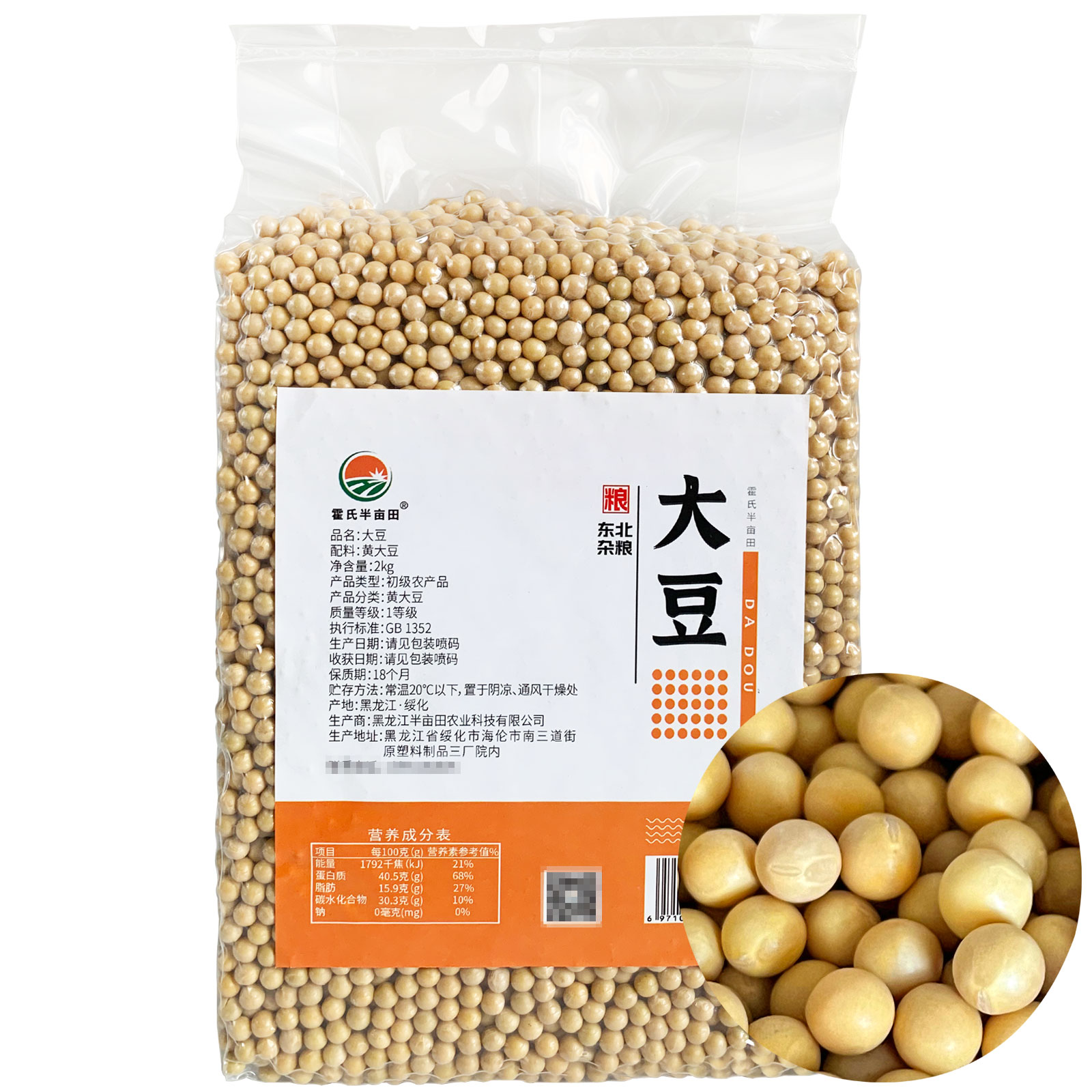 海伦半亩田大豆2kg