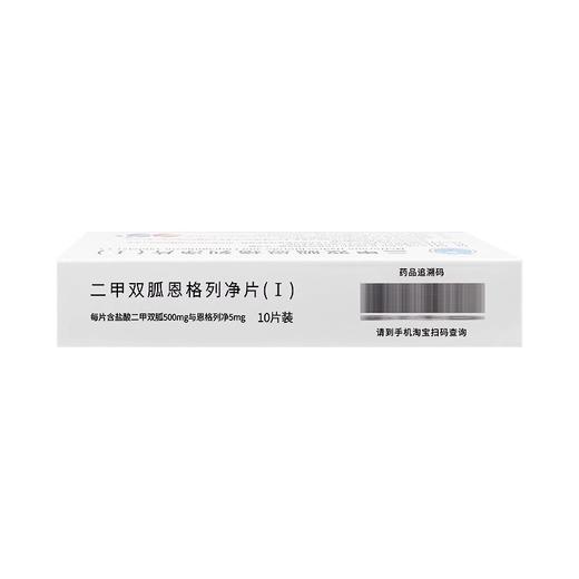 希呋安 二甲双胍恩格列净片(Ⅰ) 500mg:5mg*10片/盒 商品图2