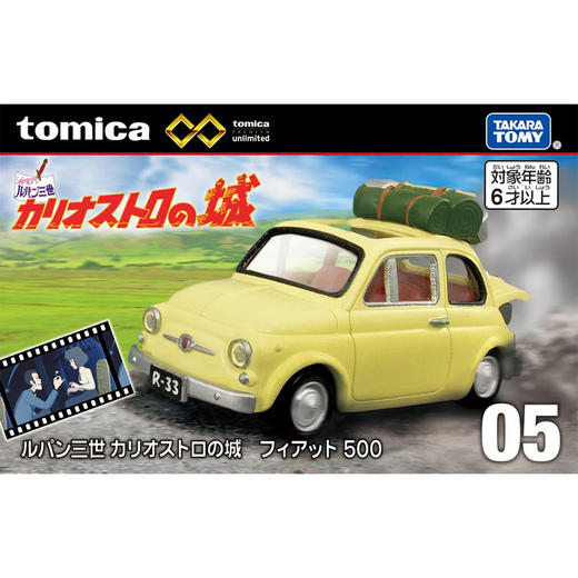 多美卡 旗舰版仿真车 TPU05 Lupin the Third Fiat 500 鲁邦三世菲亚特500小车【车长约7cm】 商品图0