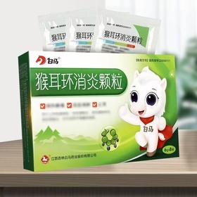 【白马】猴耳环消炎颗粒 6g*6袋/盒
