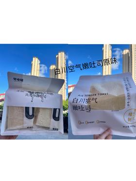 白川空气吐司