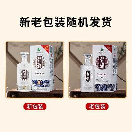 银质习酒第三代 （新旧款随机）酱香型白酒 53度500ml*1瓶/2瓶/6瓶 商品图1