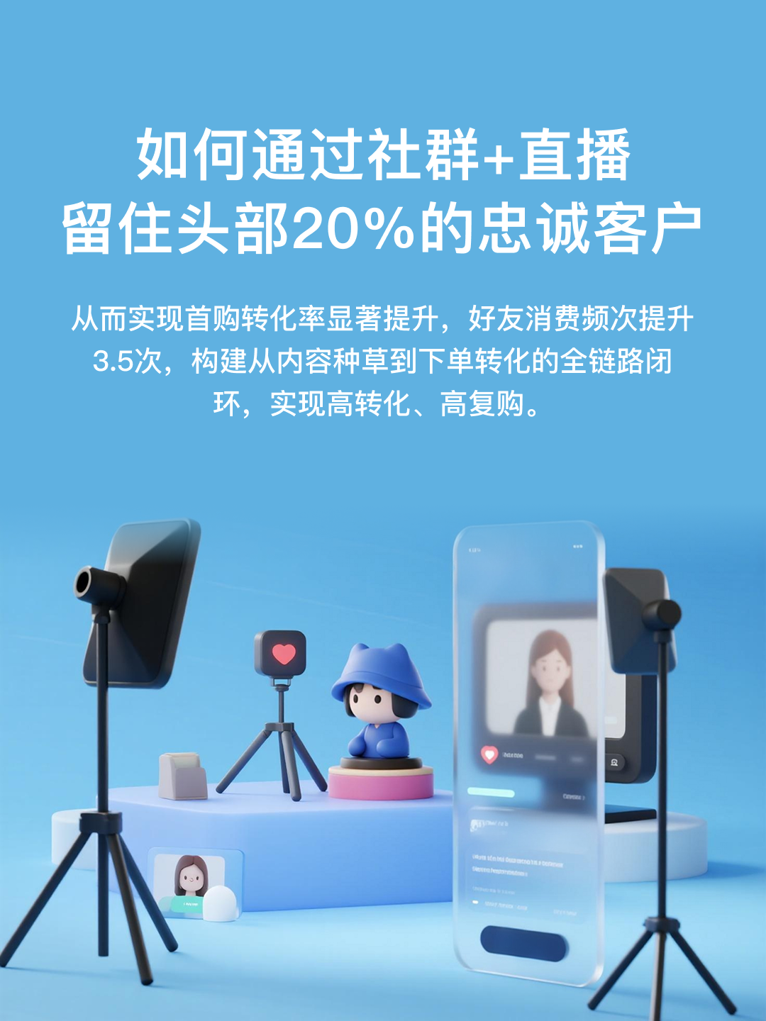 女装品牌微信社群怎么实现高留存？会员运营策略解析
