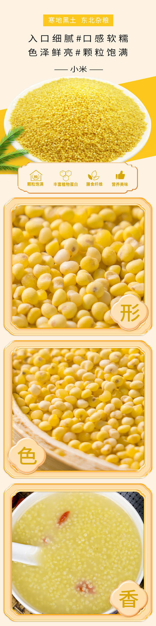 海伦半亩田小米2.5kg 商品图3