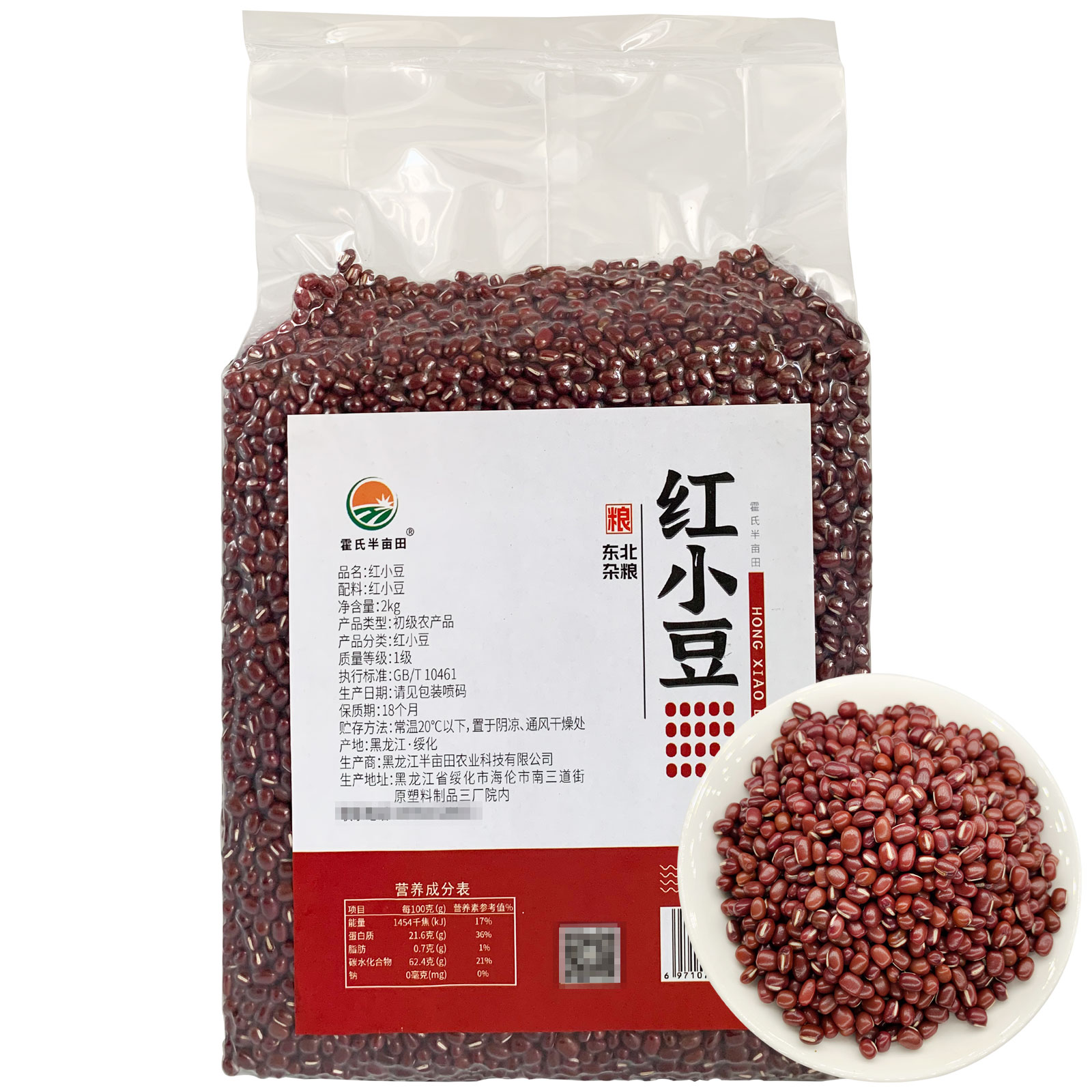 海伦半亩田红小豆2kg