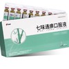 【康缘】七味通痹口服液 10ml*10支/盒 商品缩略图0