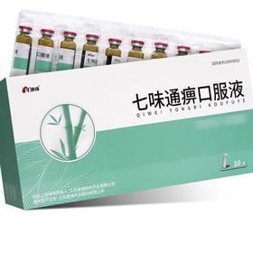 【康缘】七味通痹口服液 10ml*10支/盒