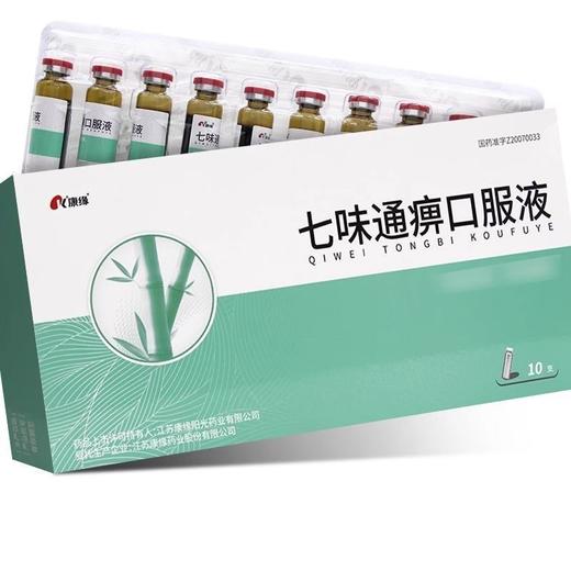 【康缘】七味通痹口服液 10ml*10支/盒 商品图0