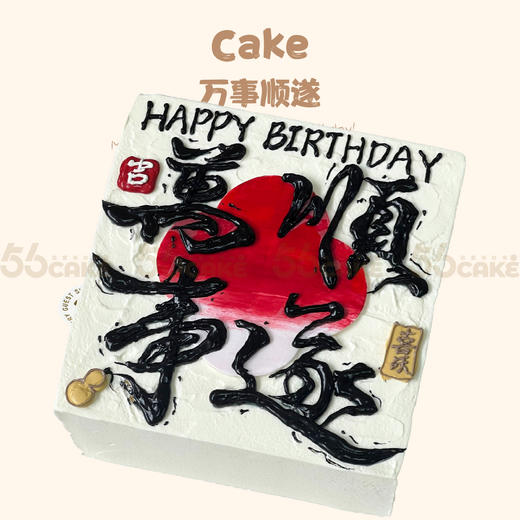 万事顺遂 商品图0