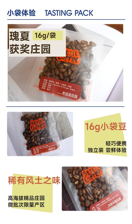 16g小袋豆｜秘鲁瑰夏 商品图1