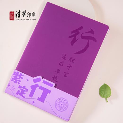 清华文创行胜于言笔记本套装 商品图0